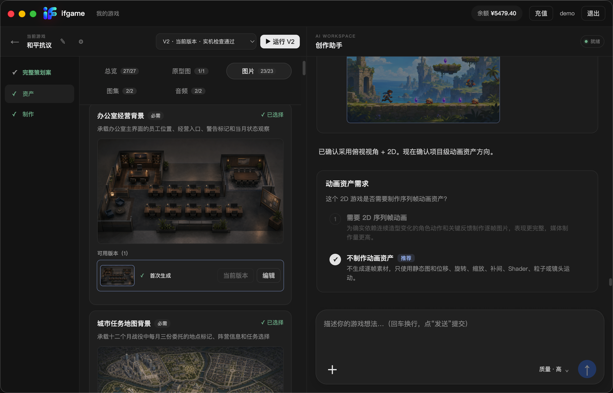 ifgame media workspace screenshot