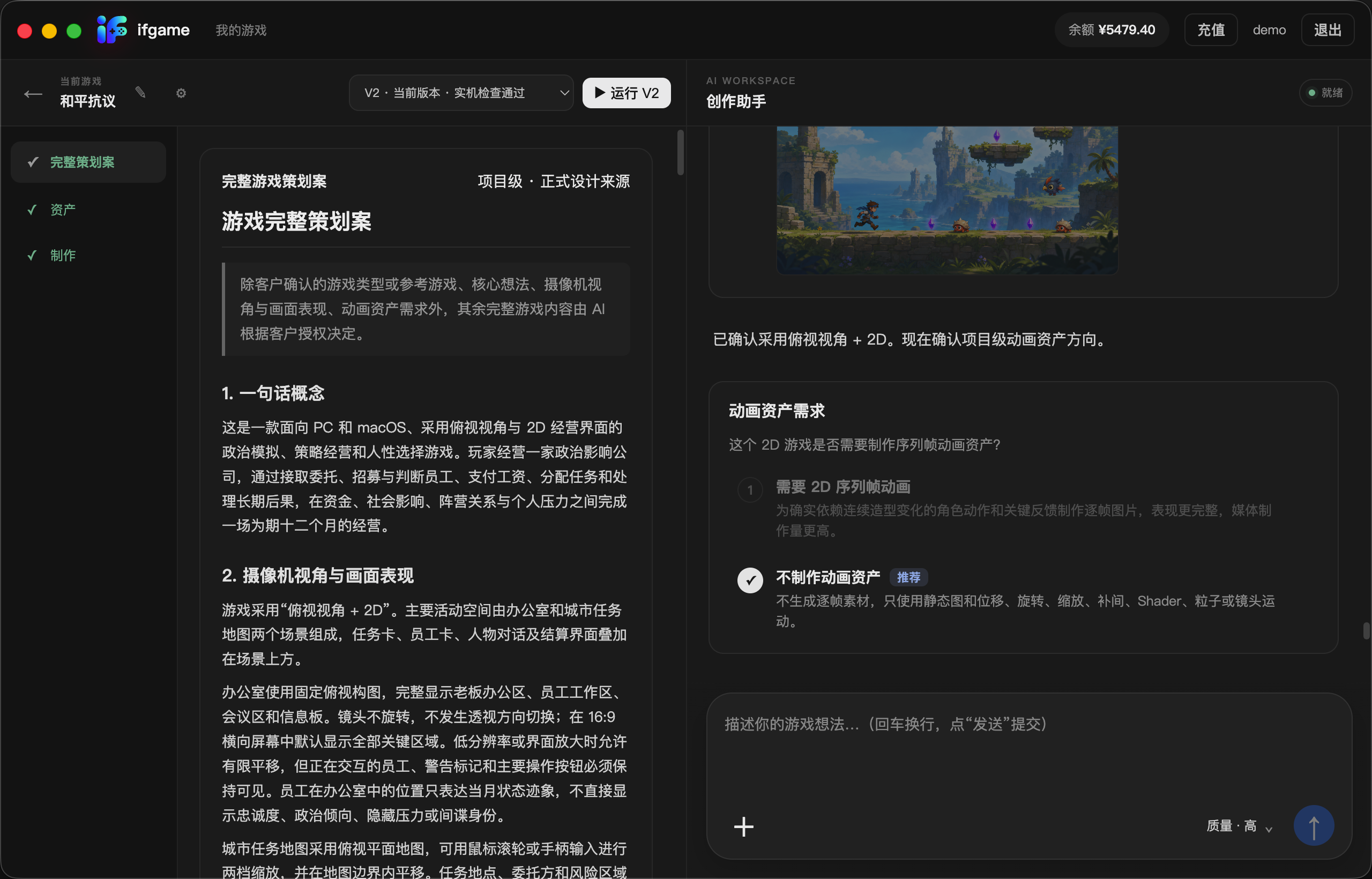 ifgame workspace screenshot
